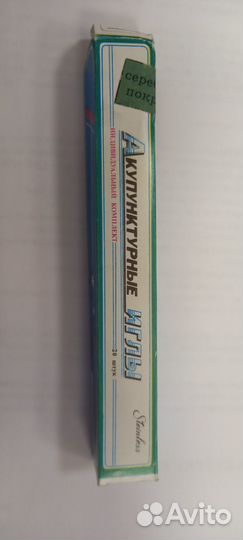 Акупунктурные иглы