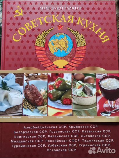 Книга Советская кухня