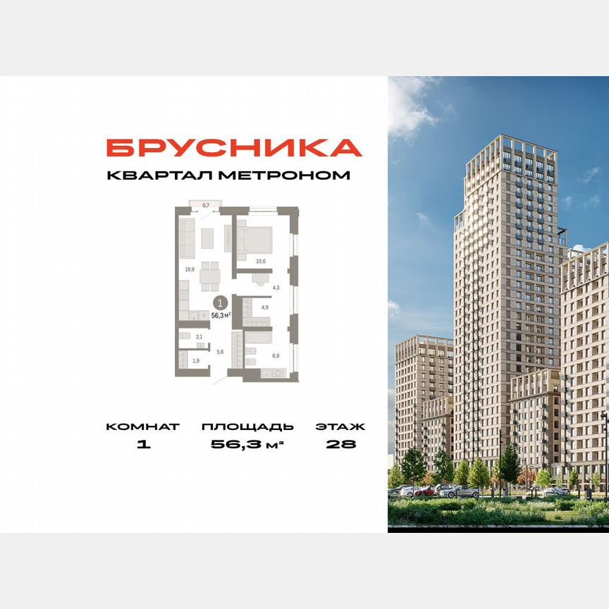 1-к. квартира, 56,3 м², 28/31 эт.