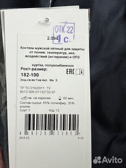 Костюм мужской лётный для защиты от понижен темп