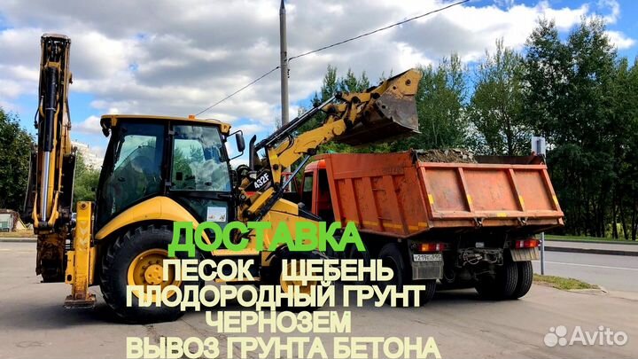 Песок, Щебень, Крошка, Плодородный Грунт