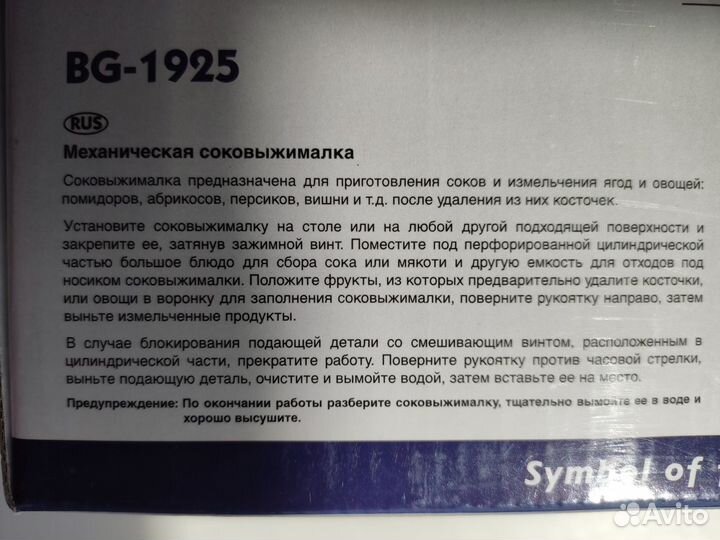 Соковыжималка механическая