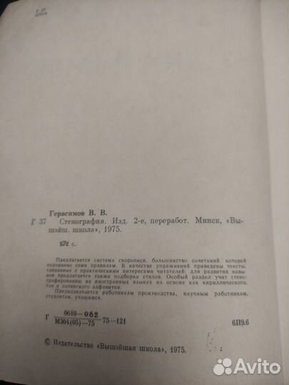 В. В. Герасимов Стенография