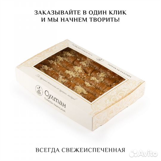 Турецкая пахлава 