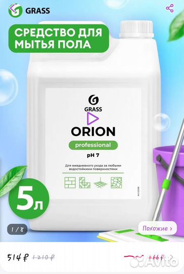 Средство для мытья пола