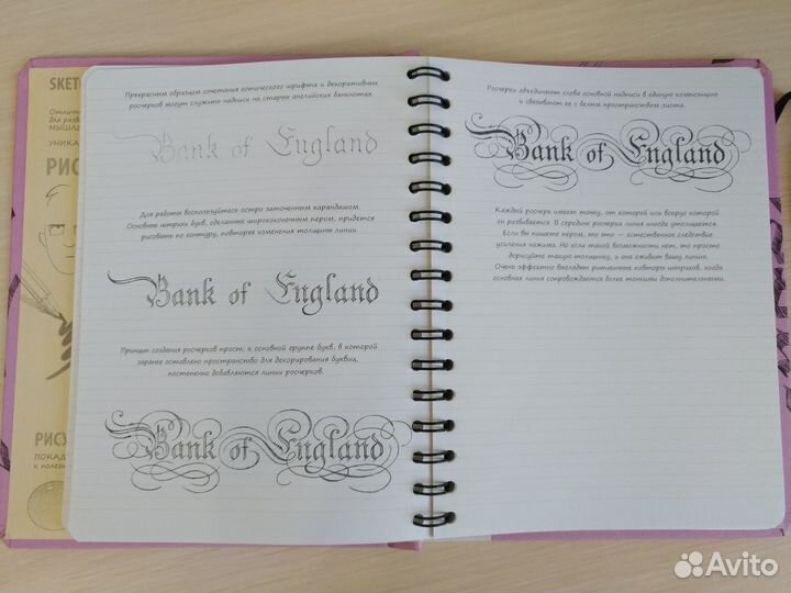 Скетчбук Искусство красивого письма