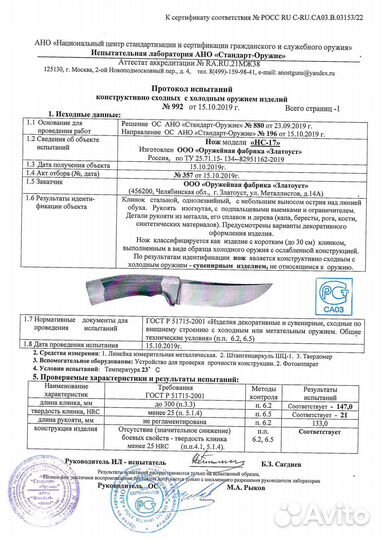Нож для охоты «Рысь»-1