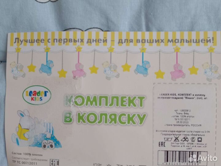 Комплект в коляску