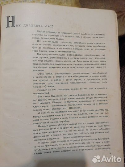 Книга альбом 20 лет сов. киноискусства 1919-39гг