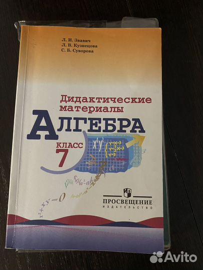 Дидактические материалы алгебра 7 класс