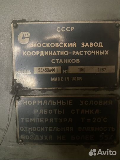 Координатно-расточной станок 2Е450аф1-1