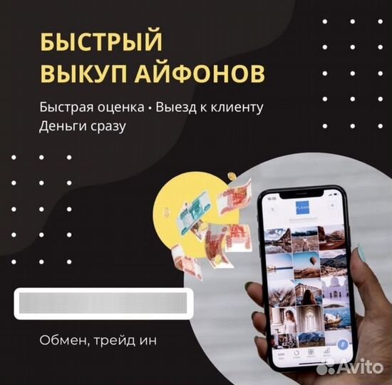 Выкуп/скупка айфон, iPhone, Apple