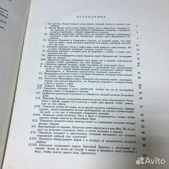 Приключения Пиноккио 1967 год