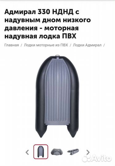 Надувная лодка пвх Адмирал 330.нднд