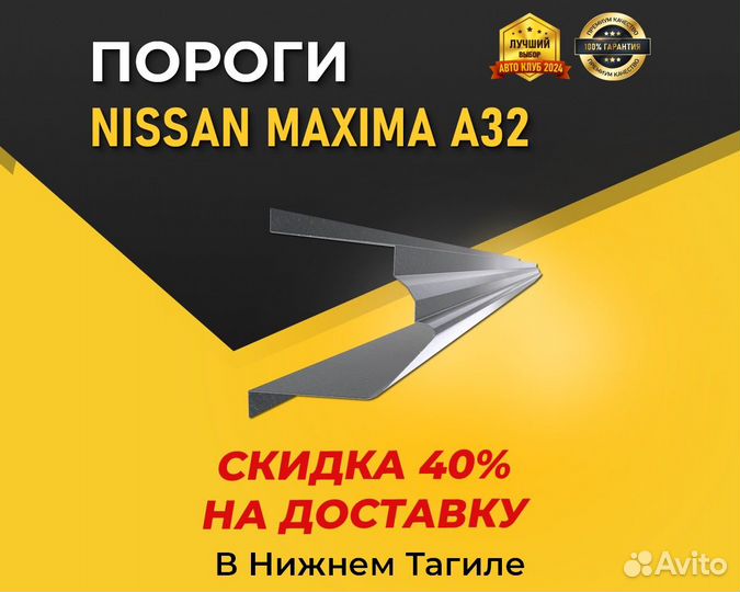 Пороги Nissan Maxima/Cefiro A32 (Ниссан Максима)