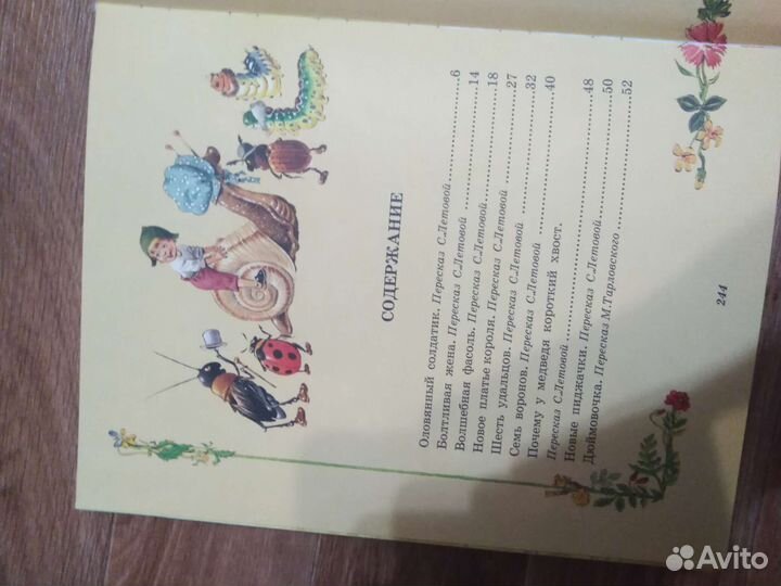 Детская книжка