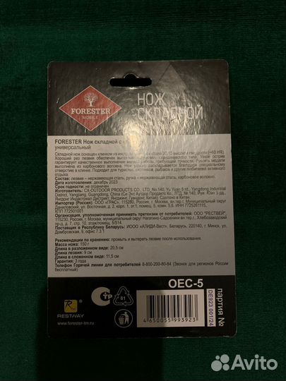 Нож складной forester