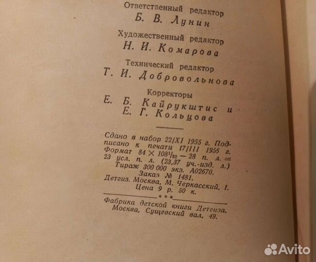 Книги 1950 года