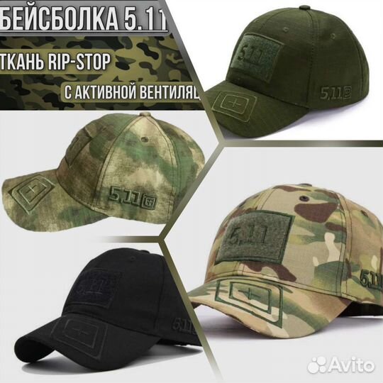 Бейсболка кепка тактическая 5.11