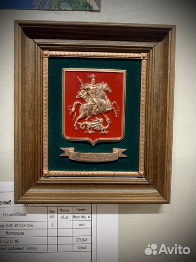 Подарочная плакетка Герб Москвы Дума