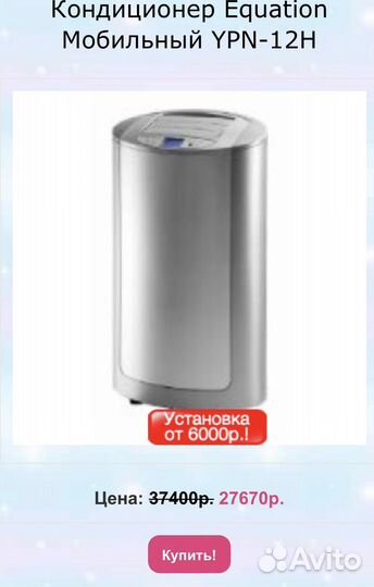 Мобильный напольный кондиционер