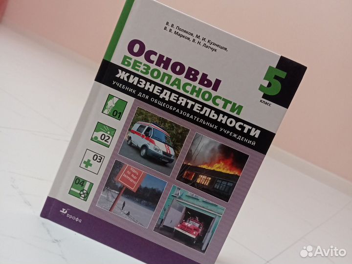 Учебник обж 5 класс