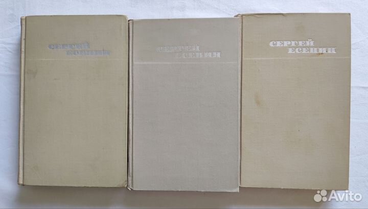Собрание сочинений С.Есенин в 3 томах 1970