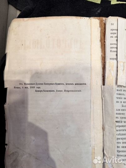 Добротолюбие Старинная церковная книга 1889 год