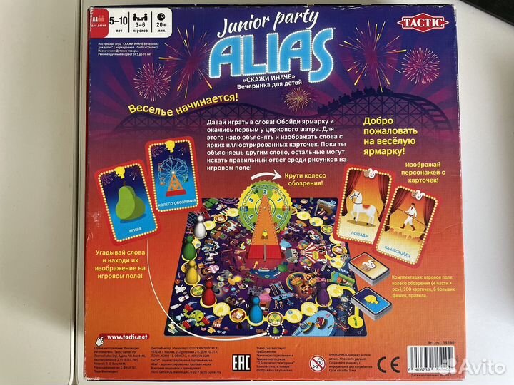 Игра Alias Junior party 5-10 лет