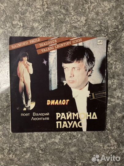 Раймонд Паулс виниловая пластинка 1984