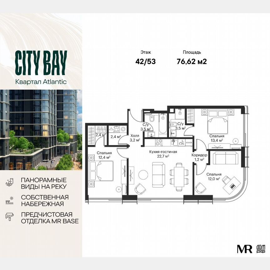 3-к. квартира, 76,6 м², 42/53 эт.