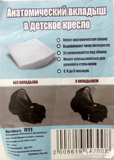 Анатомический вкладыш в детское кресло