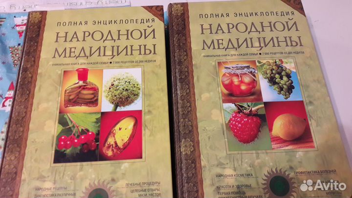 Полная энциклопедия народной медицины 2т