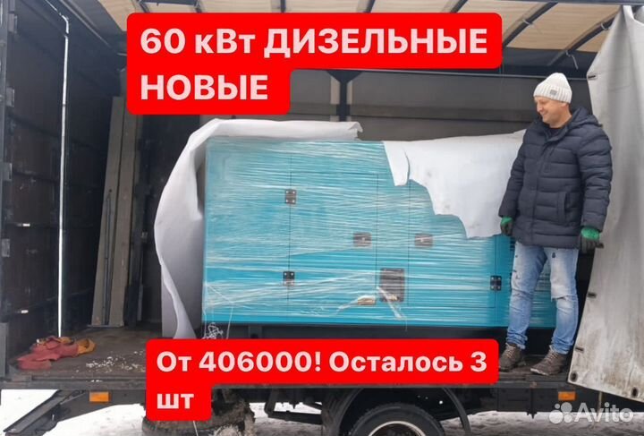 Дизельный генератор 60 кВт