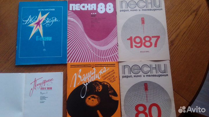 Продам ноты с текстами песен