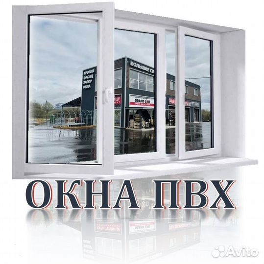 Пластиковые окна