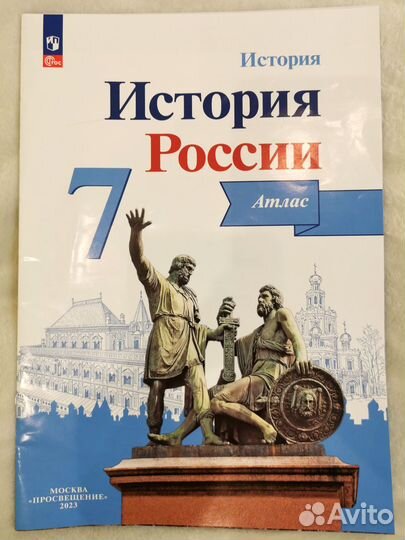 Учебник Атлас истории 7 класса