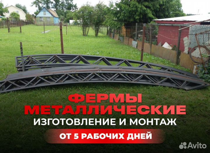 Фермы металлические