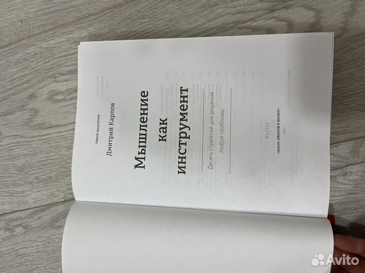 Книга мышление как инструмент