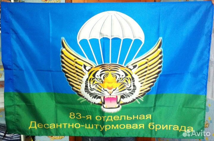 Флаг 83 одшбр