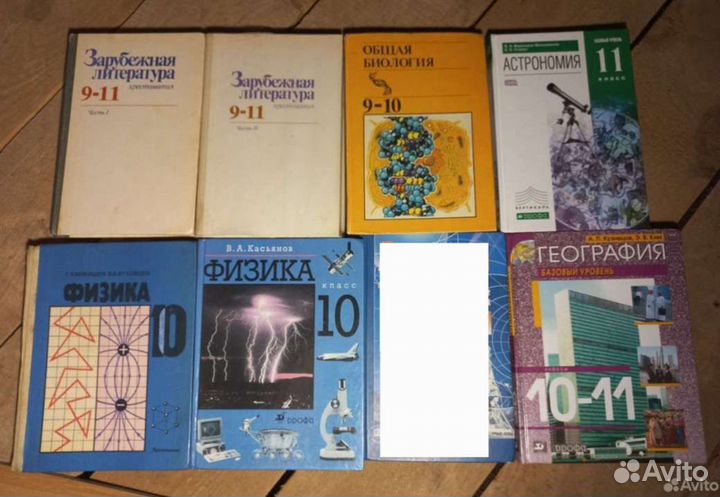 Учебники 9-11 класс