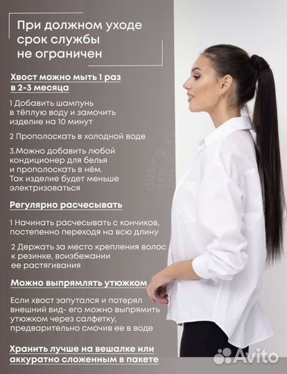 Парик хвост