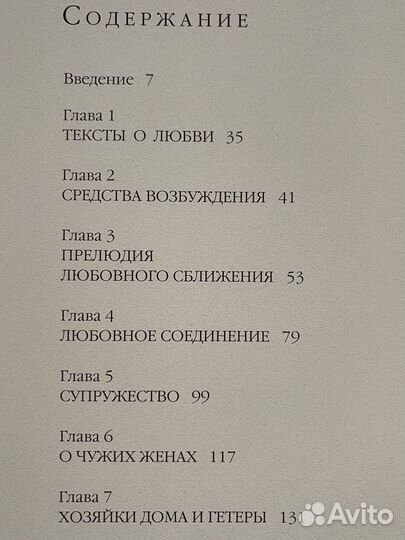 Книга камасутра