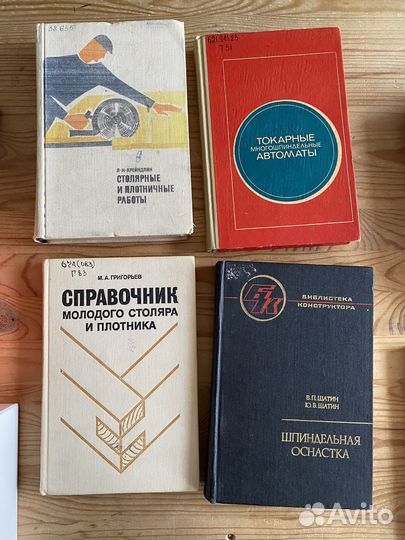 Книги плотничество 4шт