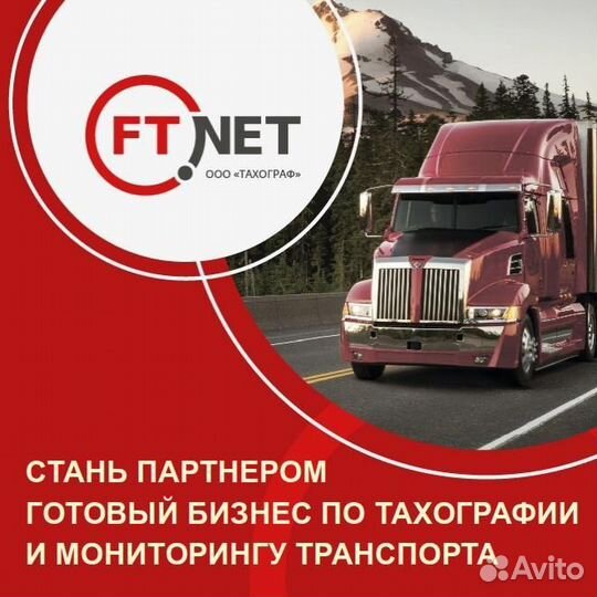 Готовый бизнес по продаже тахографов