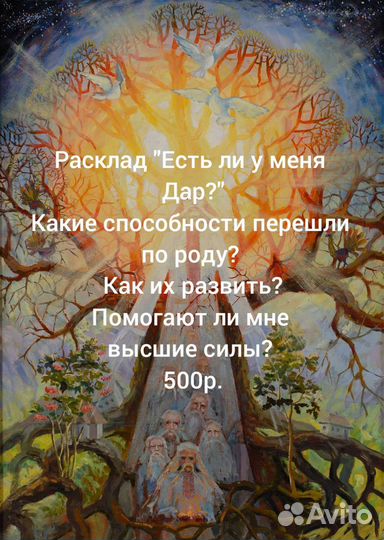 Гадание Тарo и Оракул. Обучение