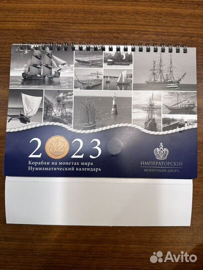 Нумизматический календарь 2023 года