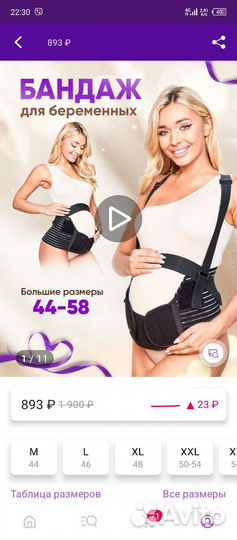 Бандаж для беременных и после родов
