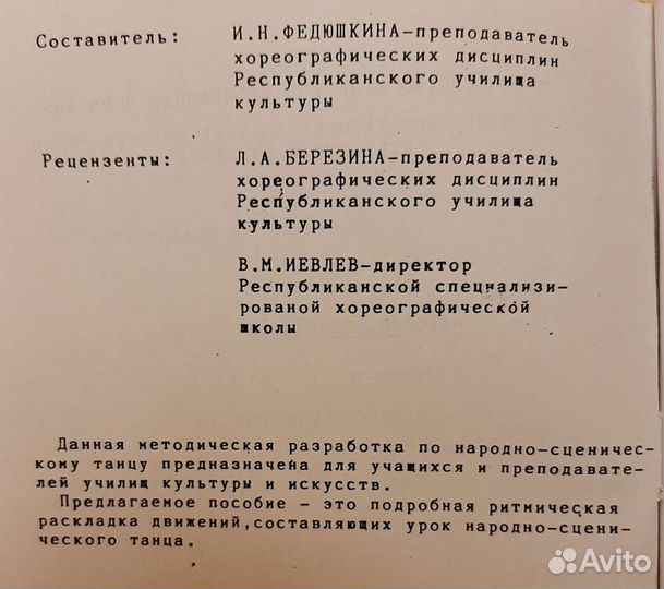 Методические пособия по хореографии (много)