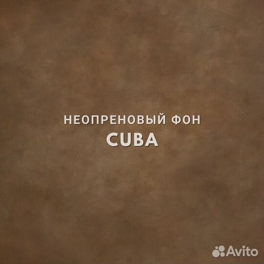 Фон на неопрене SM.texture 1,5*2м. Cuba